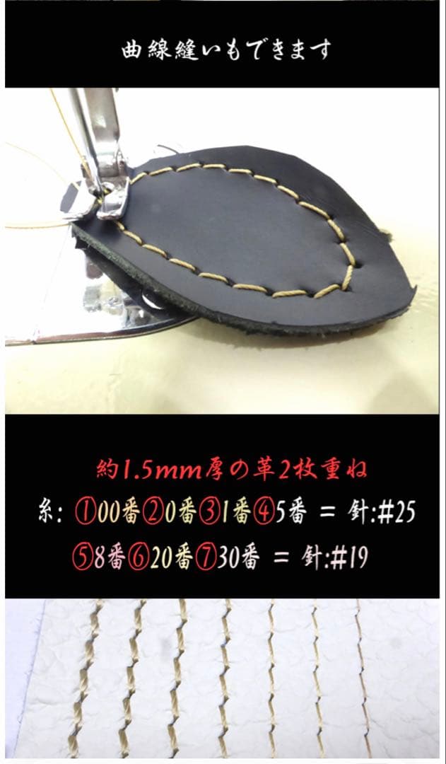 極太00番糸対応■JUKI直線縫い&千鳥縫い■電動+手廻しカスタムミシン■レザー