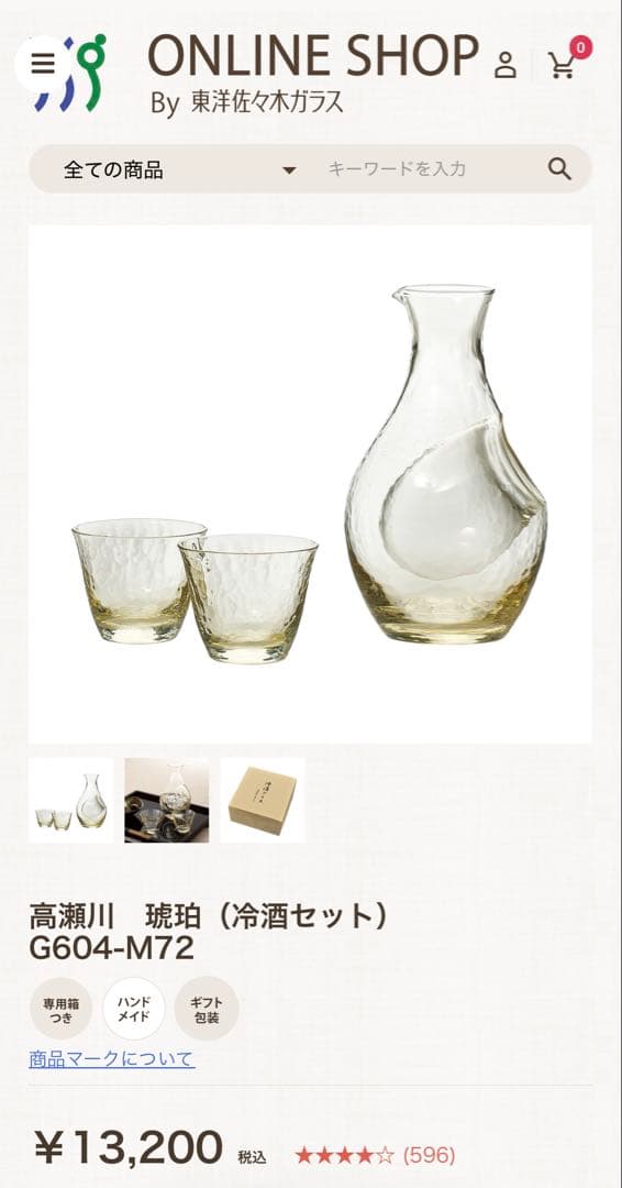 東洋佐々木ガラス　冷酒グラスセット