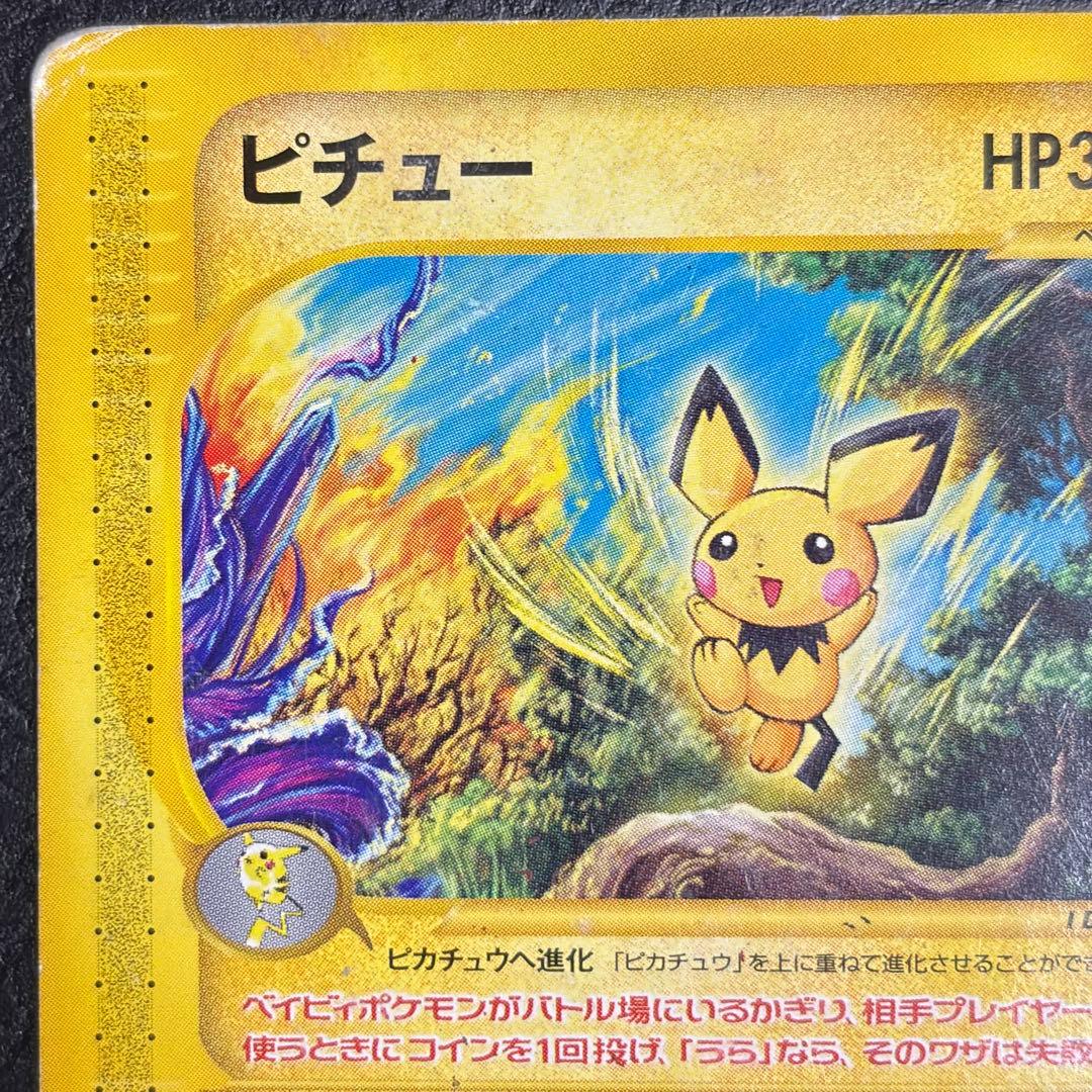 ポケモンカード ピチュー PROMO P - eプロモカード 045/P