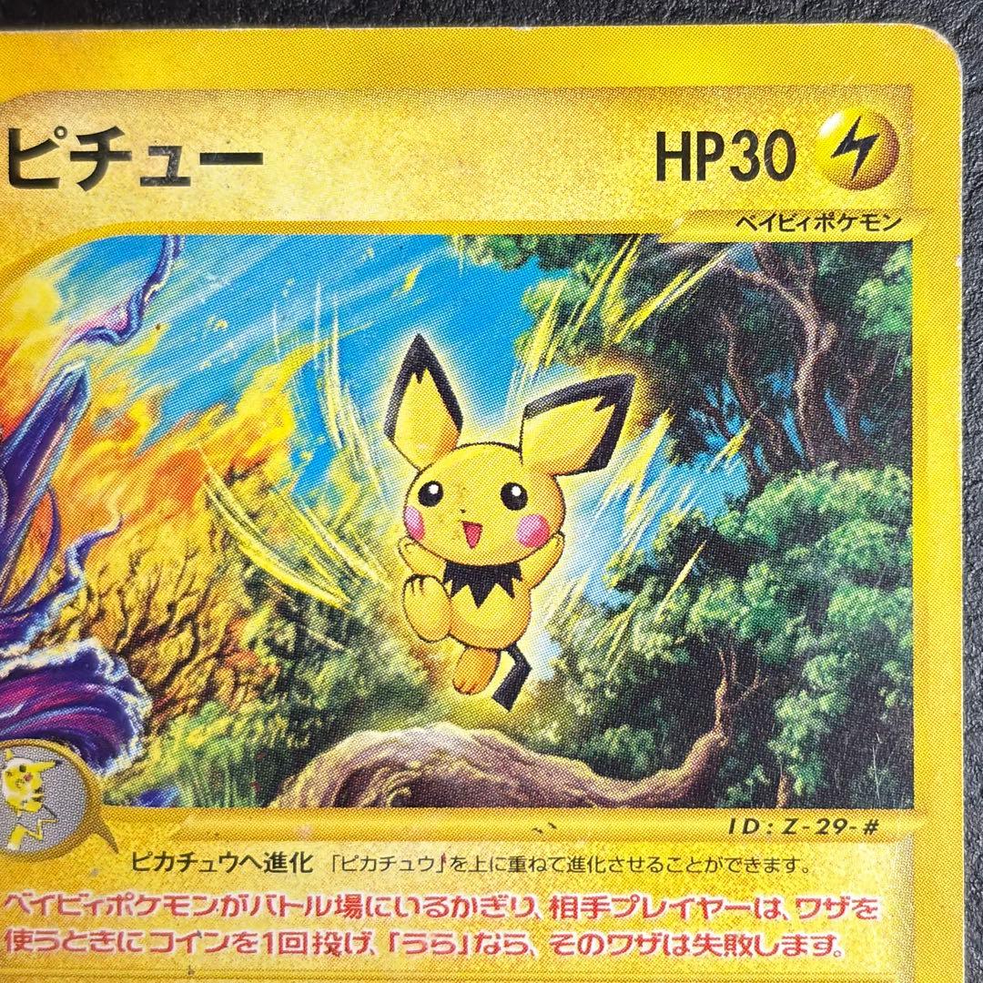 ポケモンカード ピチュー PROMO P - eプロモカード 045/P