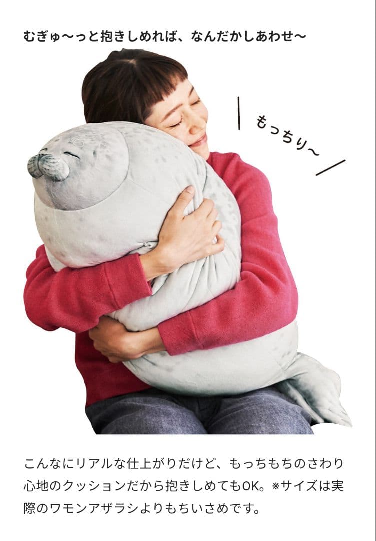 YOU+MORE! のほほんアザラシアラレちゃん もっちりビッグクッション