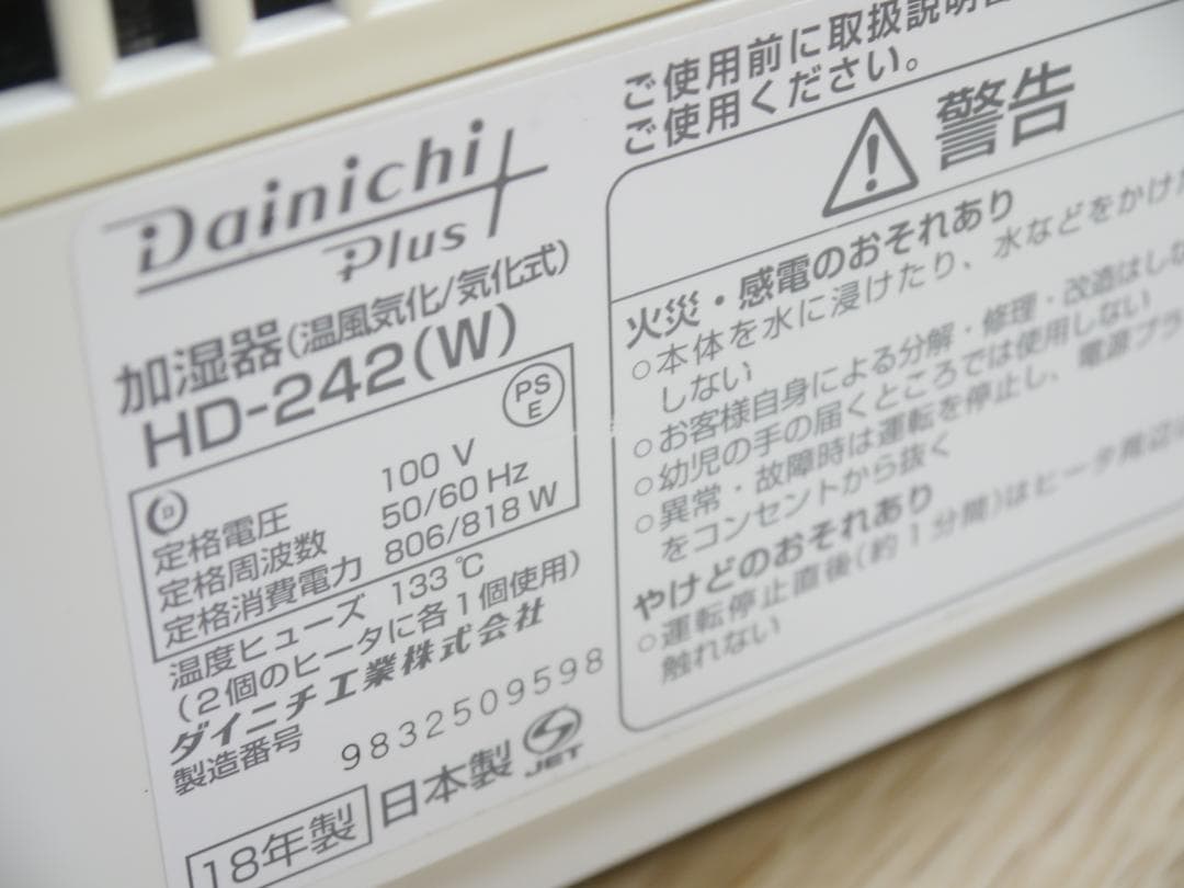 送料込み◆ダイニチ 加湿器 HD-242 洋室67畳/和室42畳