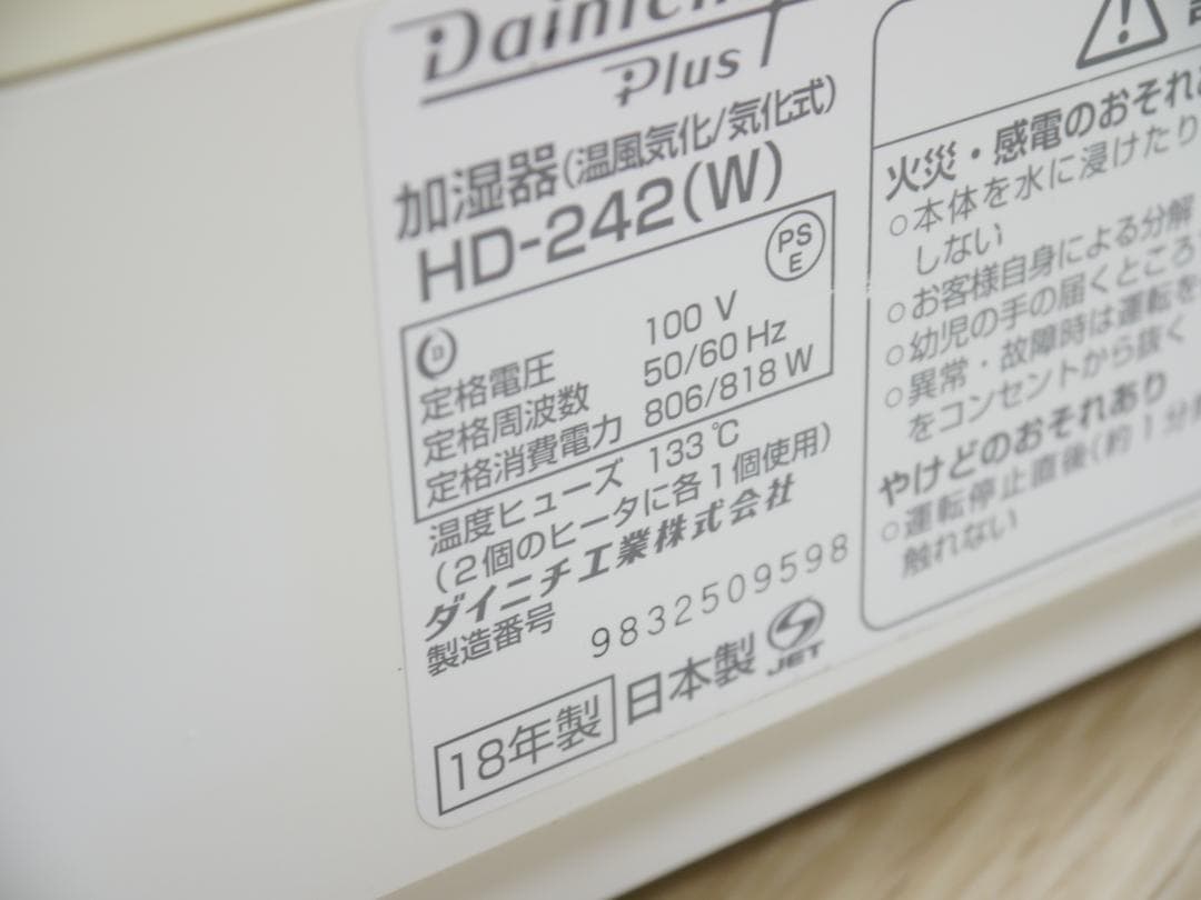 送料込み◆ダイニチ 加湿器 HD-242 洋室67畳/和室42畳