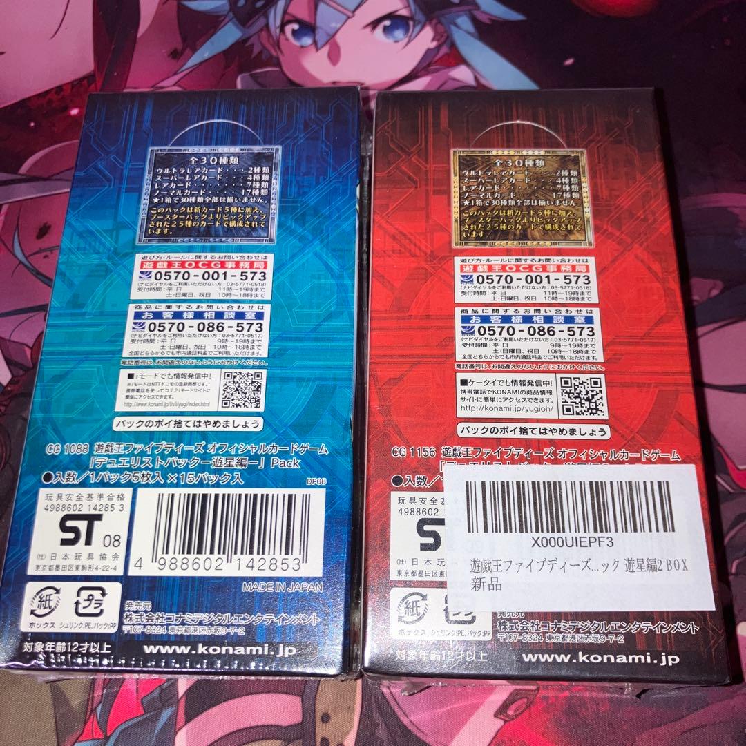 遊戯王　デュエリストパック　遊星編　未開封