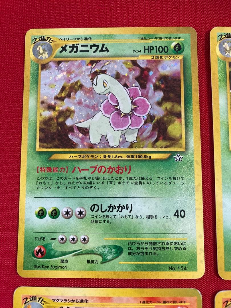 ポケモンカード　旧裏　メガニウム　バクフーン　オーダイル　まとめ売り