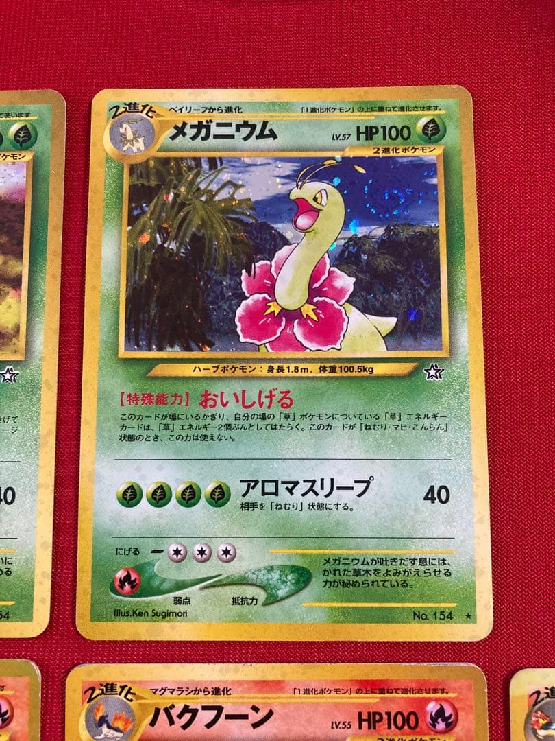 ポケモンカード　旧裏　メガニウム　バクフーン　オーダイル　まとめ売り