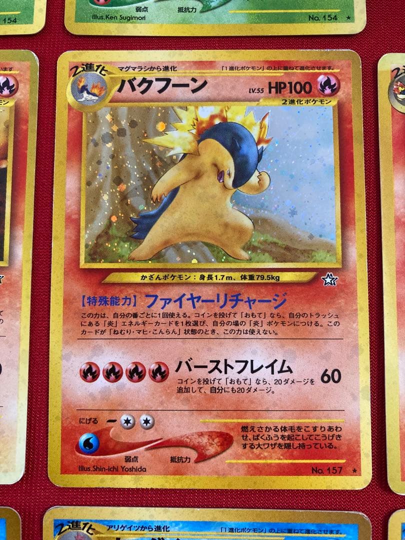 ポケモンカード　旧裏　メガニウム　バクフーン　オーダイル　まとめ売り
