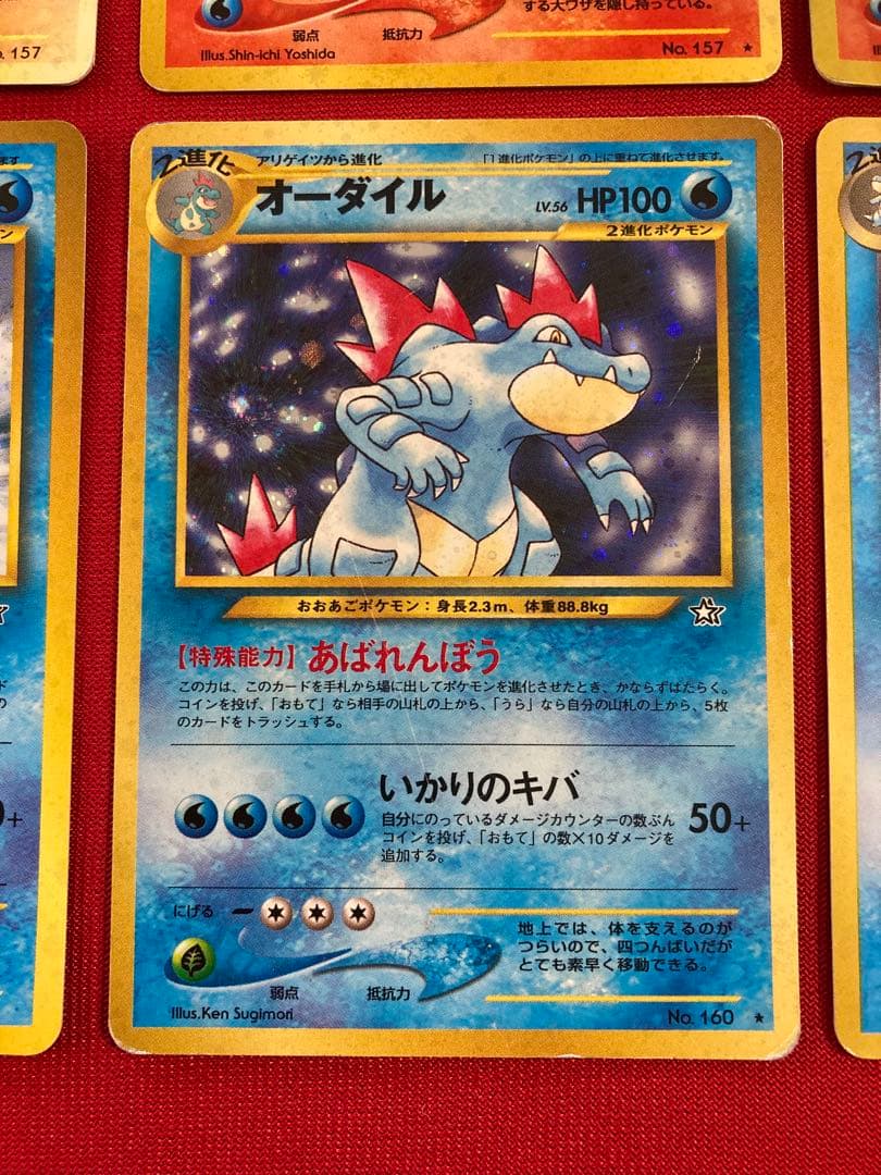 ポケモンカード　旧裏　メガニウム　バクフーン　オーダイル　まとめ売り
