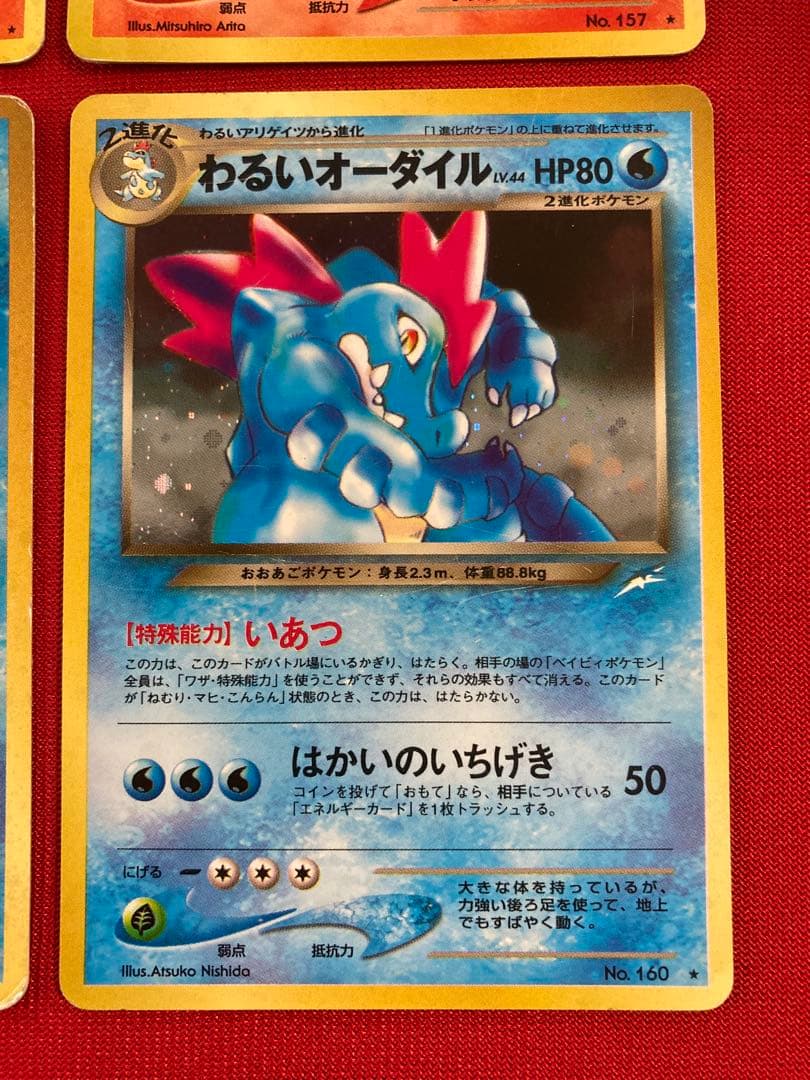 ポケモンカード　旧裏　メガニウム　バクフーン　オーダイル　まとめ売り