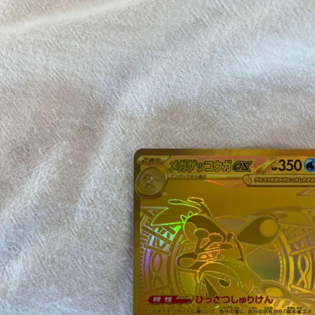 メガゲッコウガEX ホロカード HP350