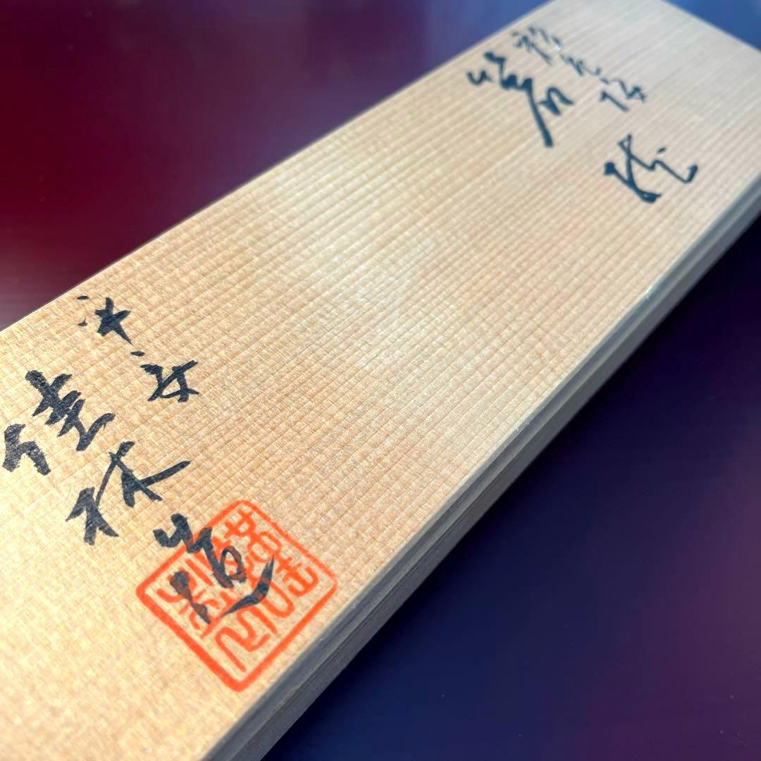 ー京焼 清水焼ー 【最終価格】 超希少！平安 澤田佳林作 彩色桜 箸置き揃