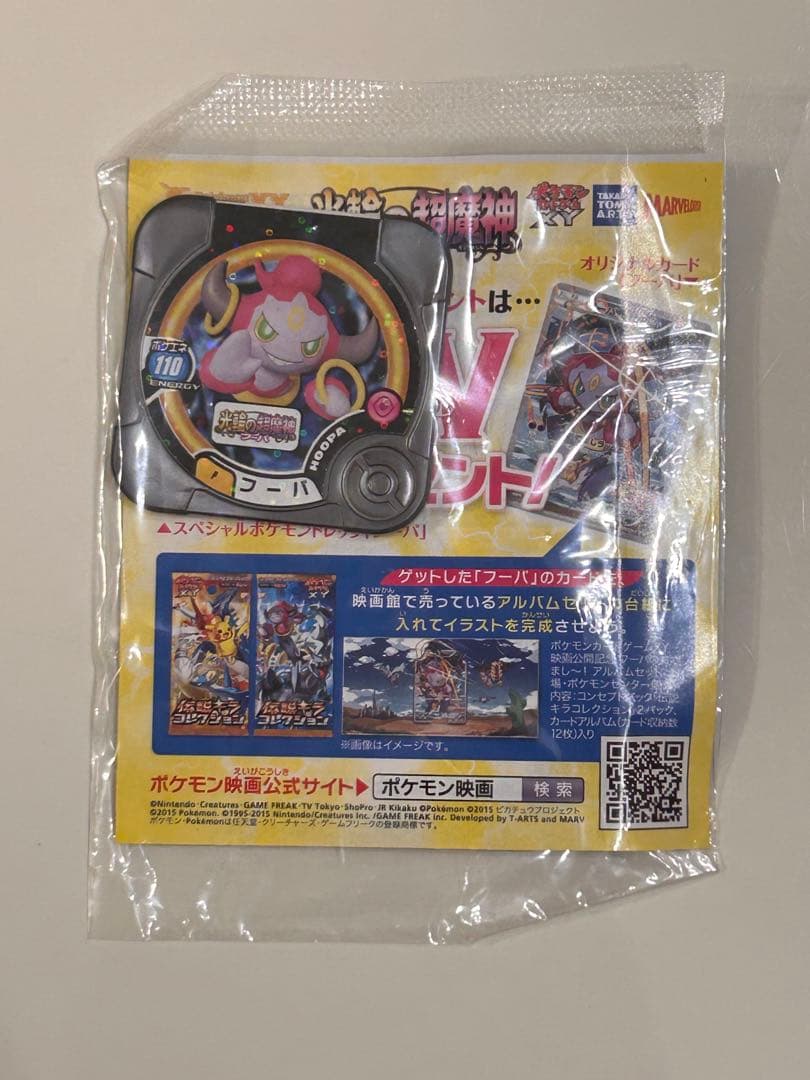 フーパ ポケモンカード プロモ