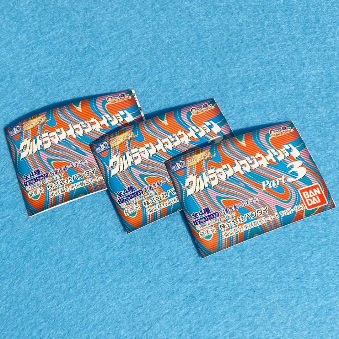 ウルトラマンイマジネイション3 ゴルゴダの悪魔/防波堤の死闘/激闘二大怪獣 3種