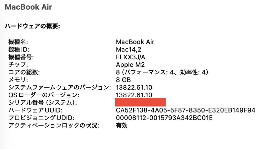 【高速512GB】MacBook Air M2 スペースグレイ 初期化済