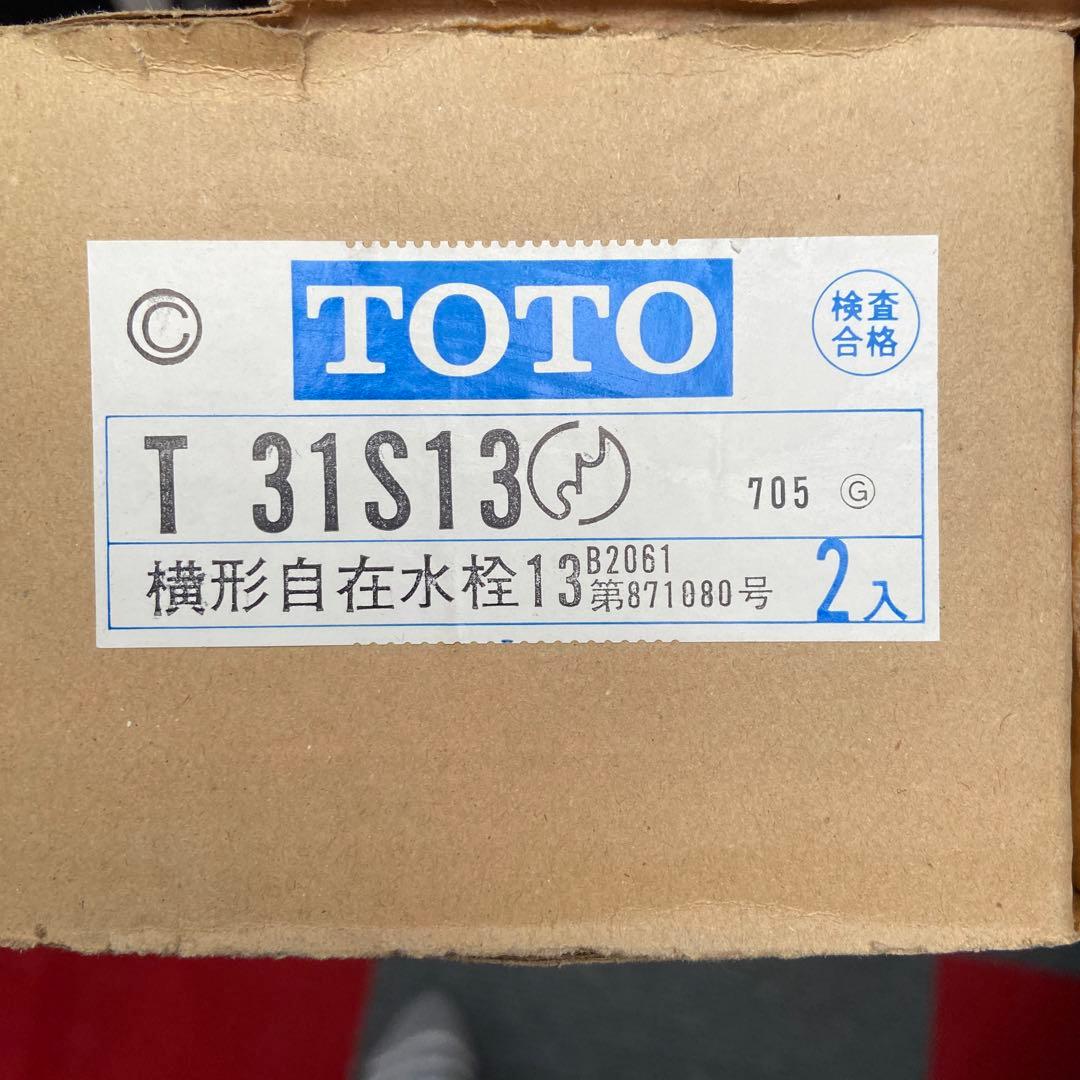 新品・未使用品 ⭐️12本　TOTO 横形自在水栓 T 31S13 水道蛇口