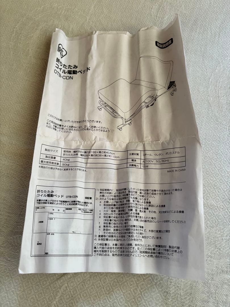アイリスオーヤマ　折りたたみコイル電動ベッド