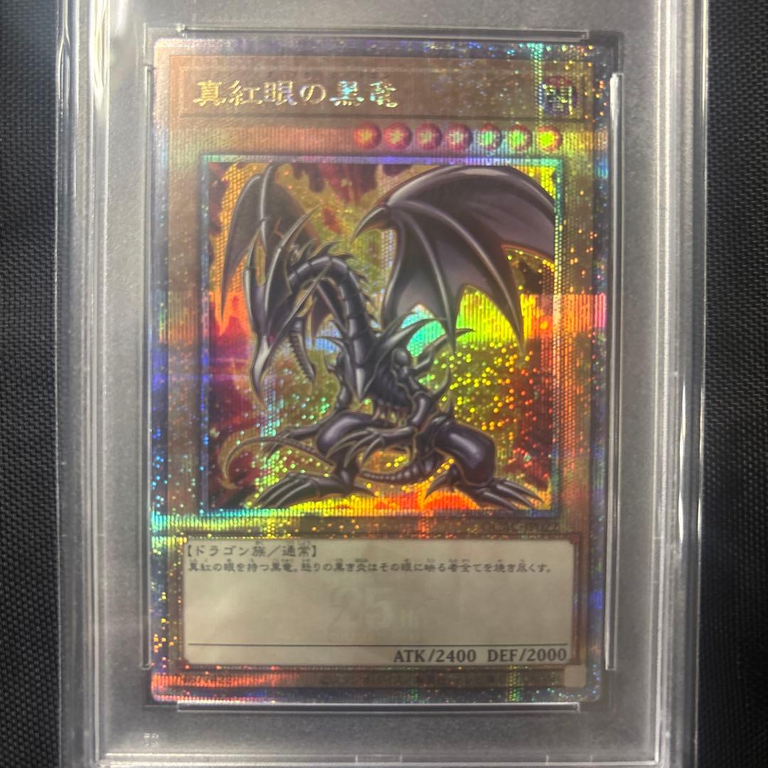 レッドアイズ・ブラックドラゴン PSA10