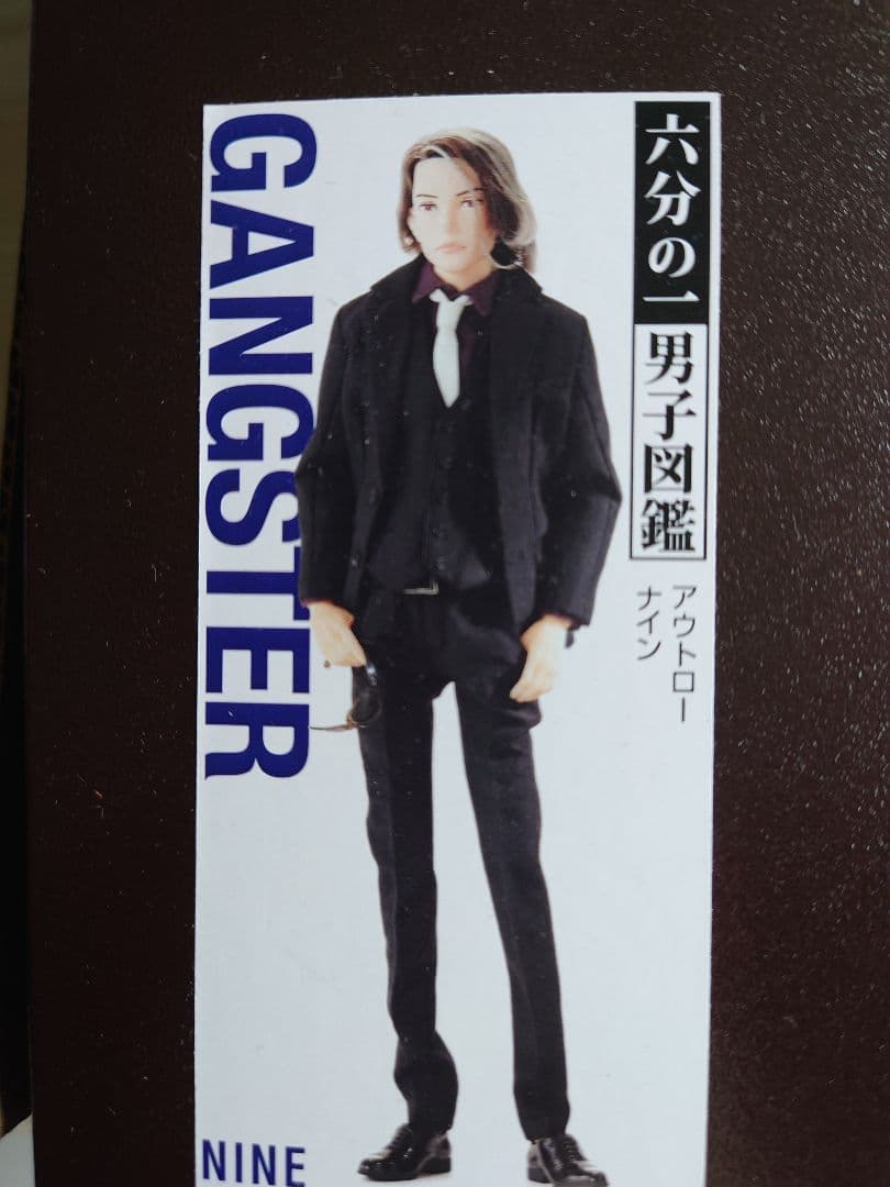 六分の一男子図鑑ナイン用　アウトフィット②