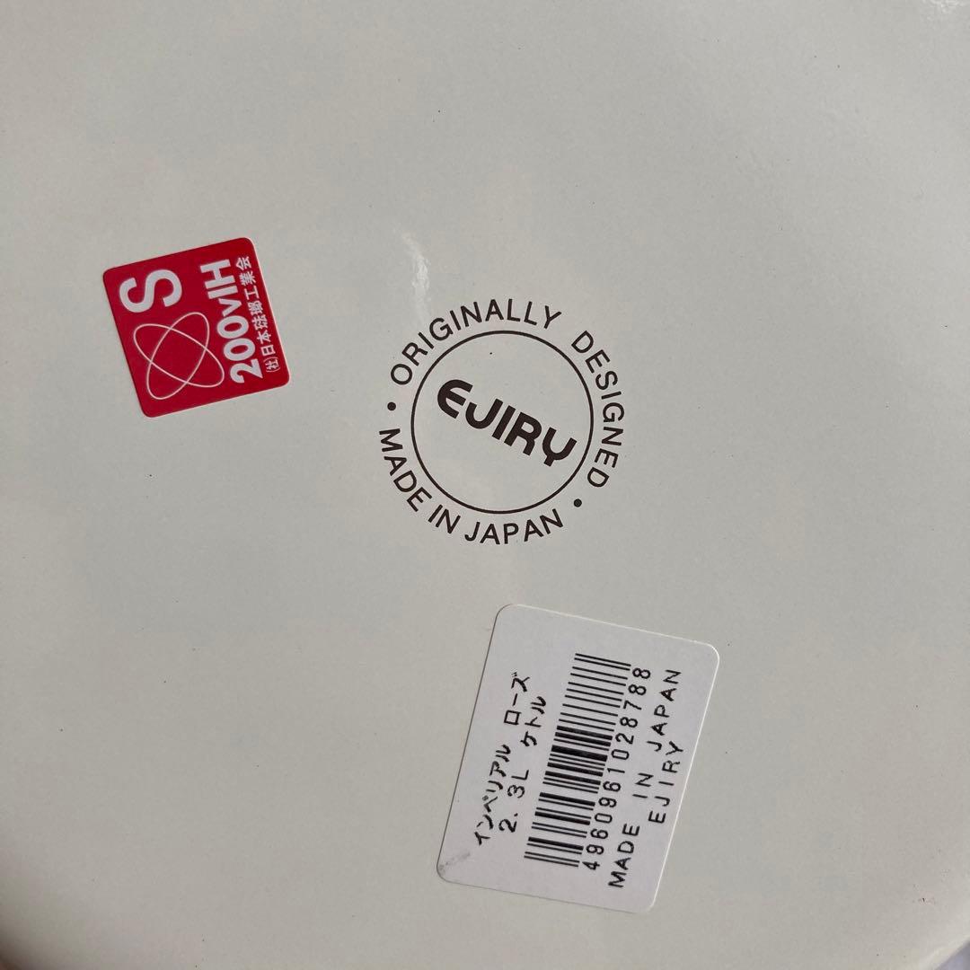 【新品未使用】エジリー　ケトル　インペリアルローズ　花柄　　2.3L　クリーム色