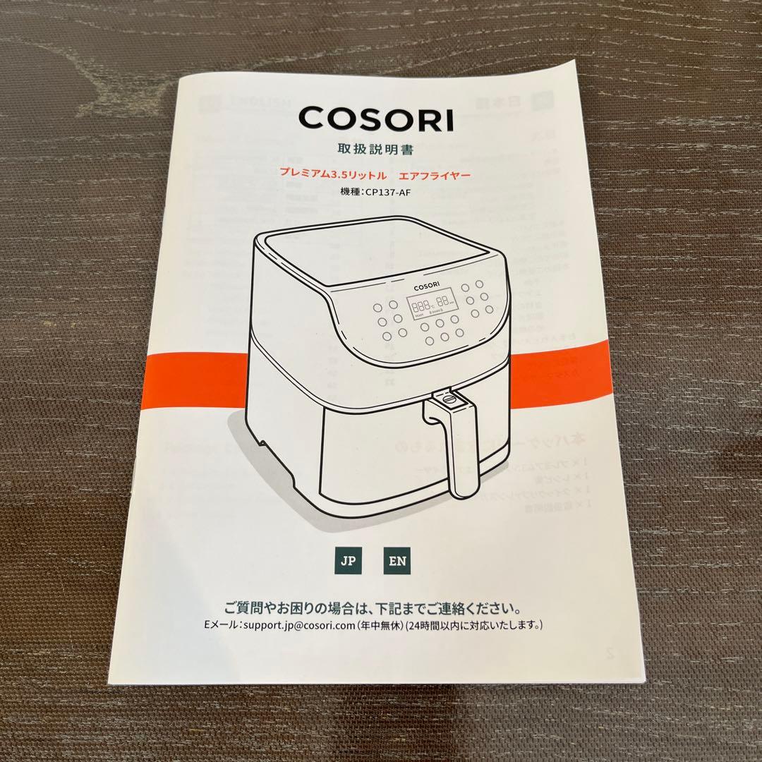 美品　COSORI エアフライヤー 3.5L (CP137-AF) レシピ付き