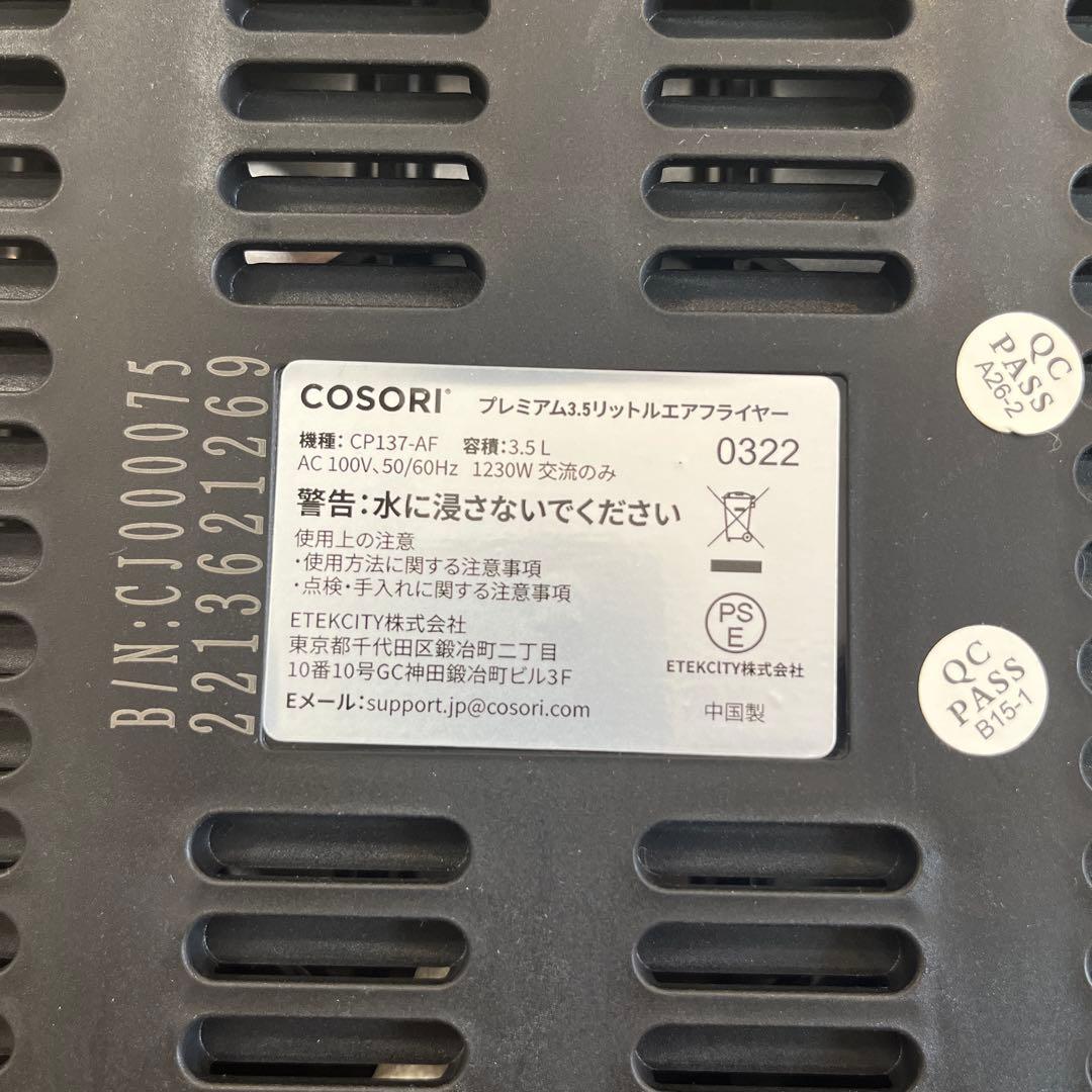 美品　COSORI エアフライヤー 3.5L (CP137-AF) レシピ付き