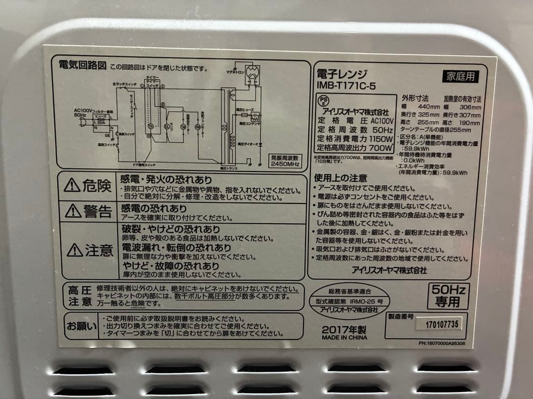 アイリスオーヤマ 電子レンジ IMB-T171C-5