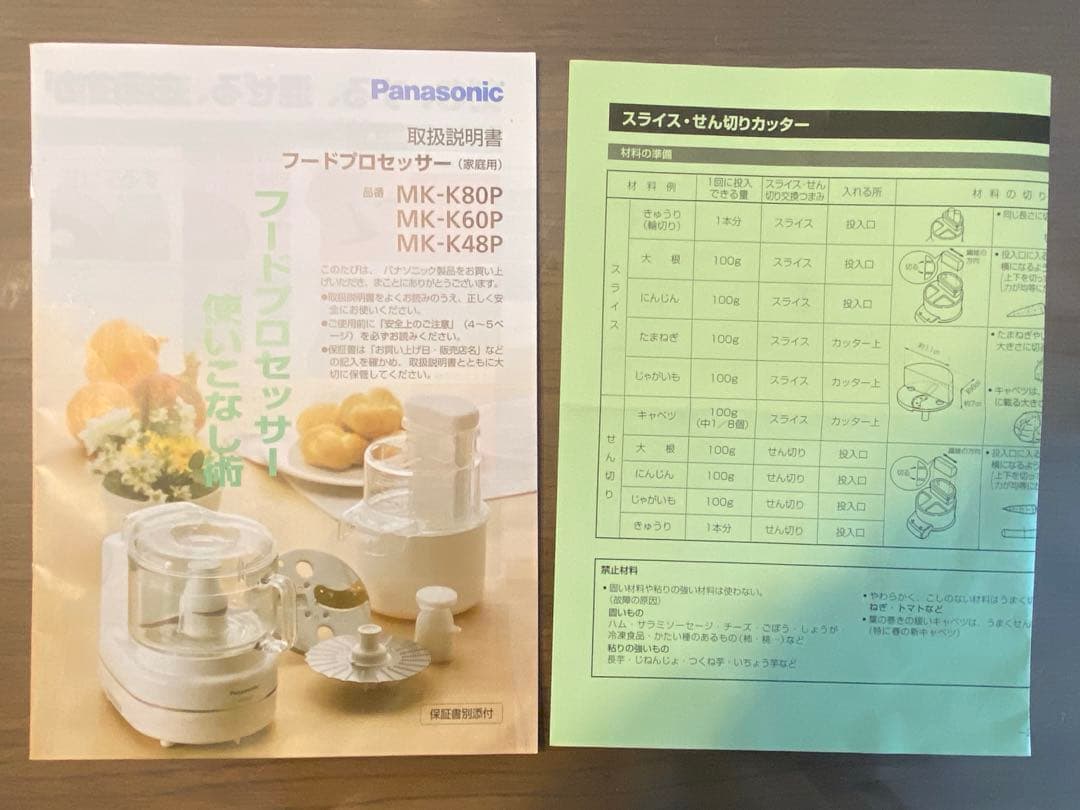 Panasonicフードプロセッサー　MK-K48P 別売スライス千切りセット付