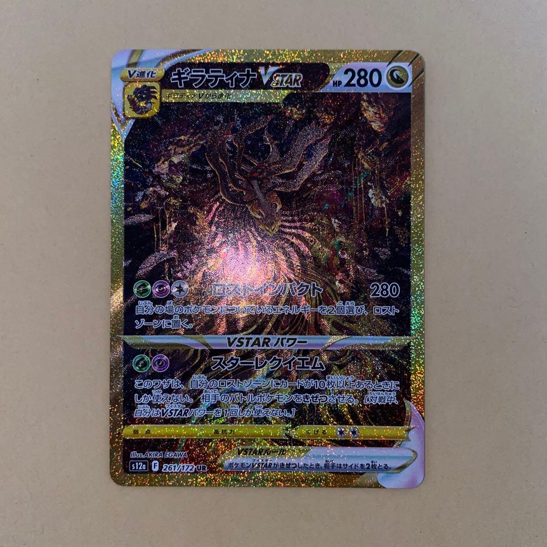 ⭐️⭐️ ギラティナVSTAR 261/172UR ⭐️⭐