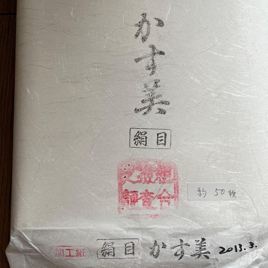 半切加工紙絹目50枚　色流し、切箔砂子、ぼかしなど、56枚　計20,000円相当