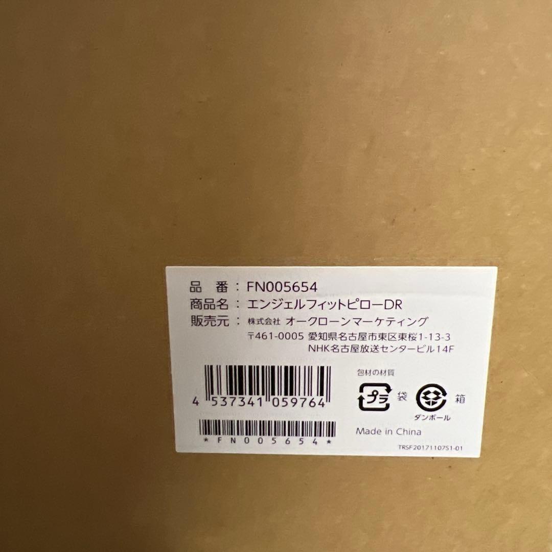 【新品未使用】トゥルースリーパー エンジェルフィットピロー ホワイト 白