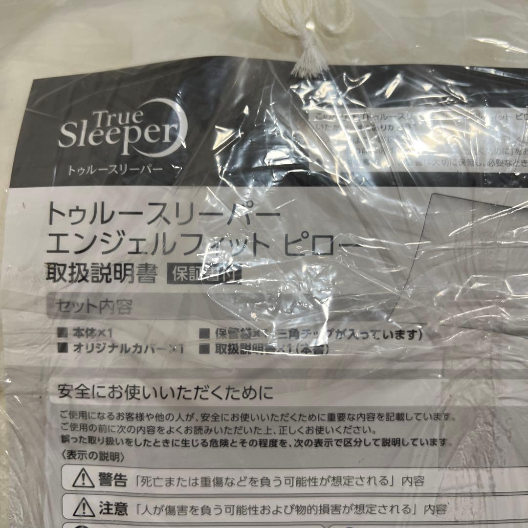 【新品未使用】トゥルースリーパー エンジェルフィットピロー ホワイト 白