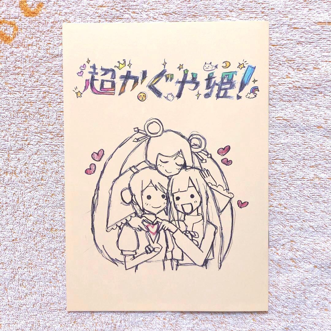 映画 劇場版 超かぐや姫！ 入場者特典 スタッフイラスト集