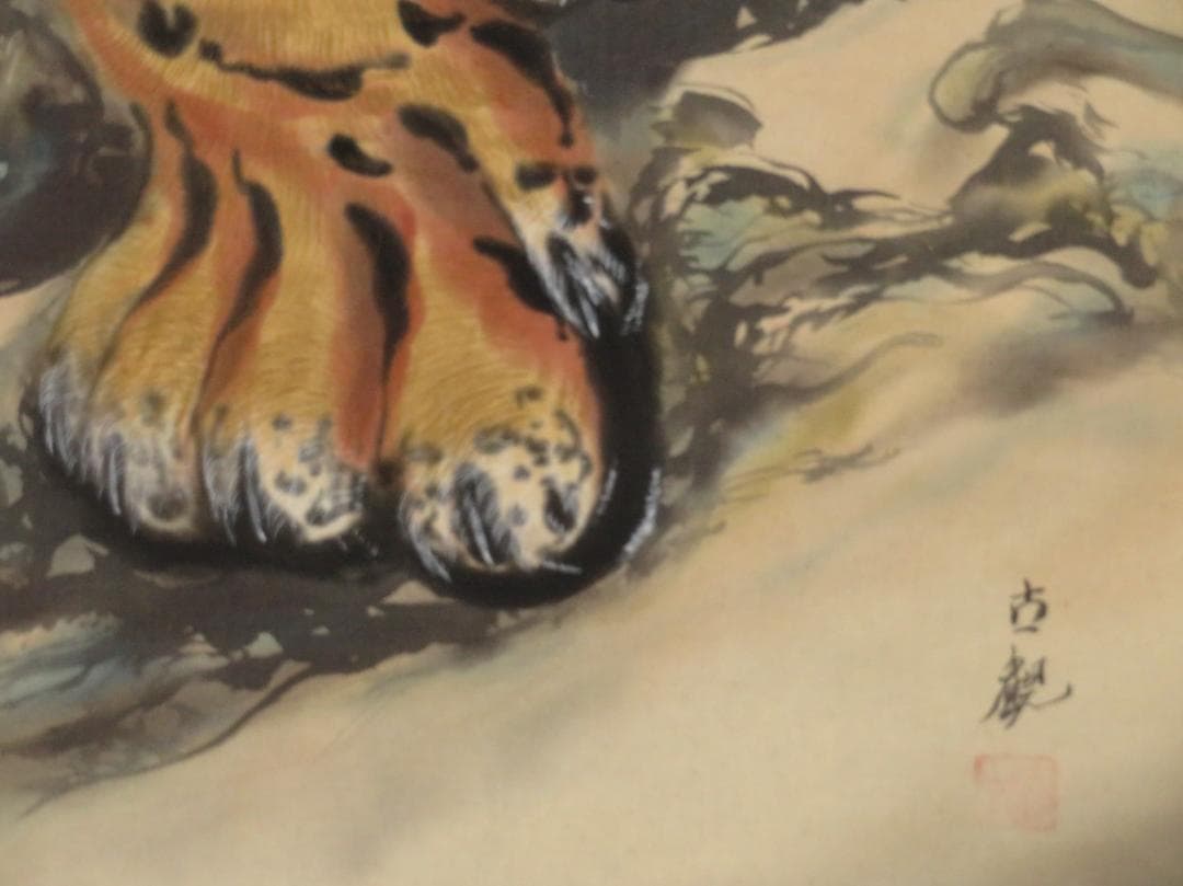 金井古観 　『猛虎之図』　肉筆 日本画　 絹本 掛軸 　中島清堂書付箱 愛媛の人