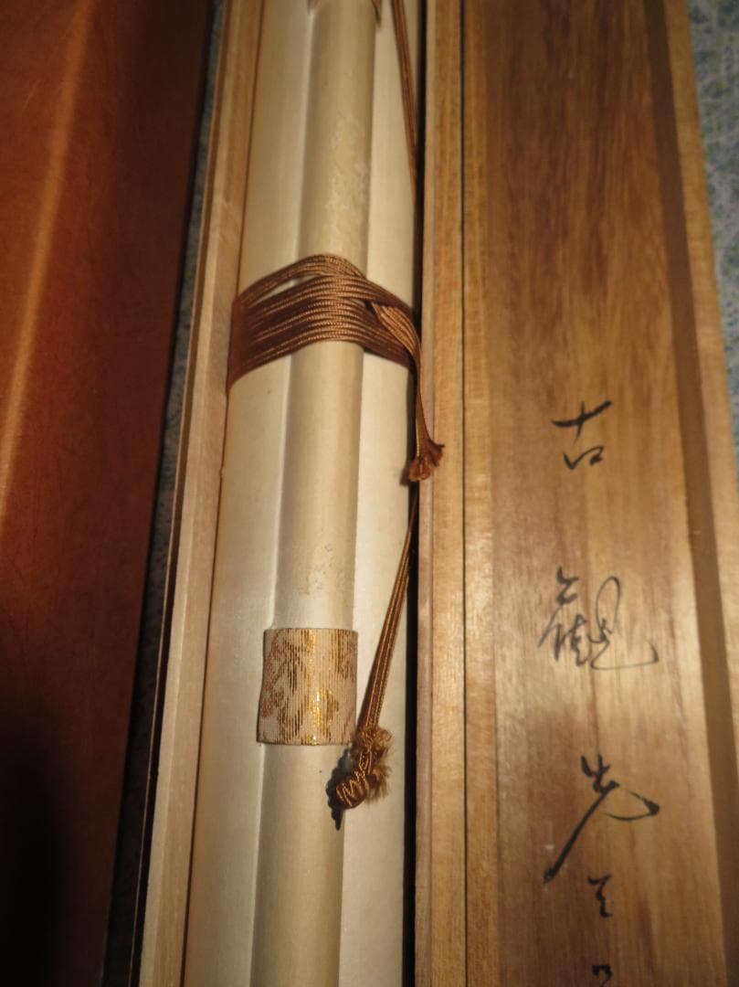 金井古観 　『猛虎之図』　肉筆 日本画　 絹本 掛軸 　中島清堂書付箱 愛媛の人