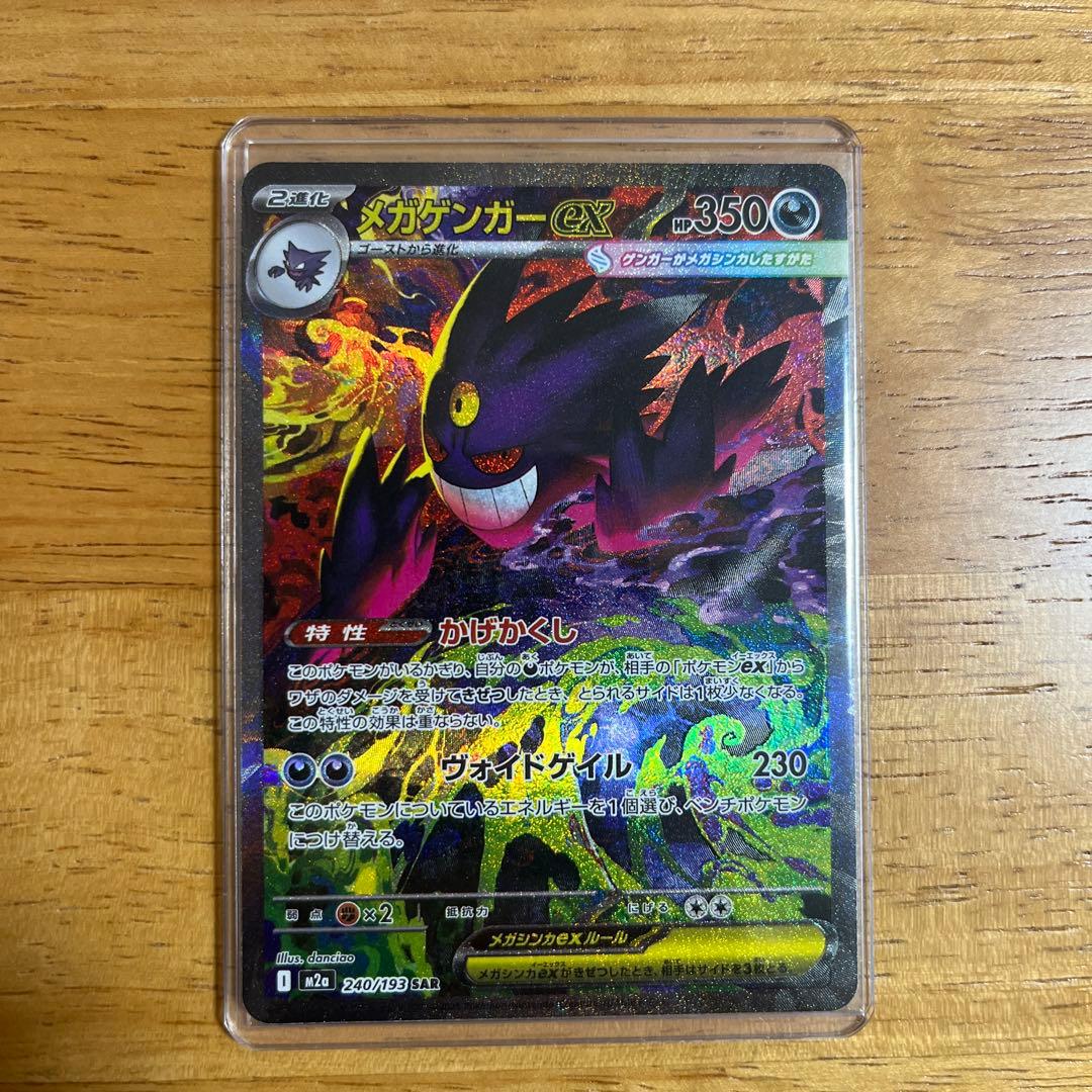 メガゲンガーEX SARセット