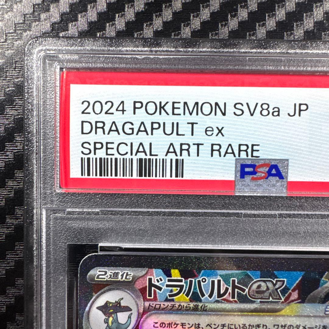 PSA10 SAR ポケモンカード ドラパルトex スペシャルアートレア