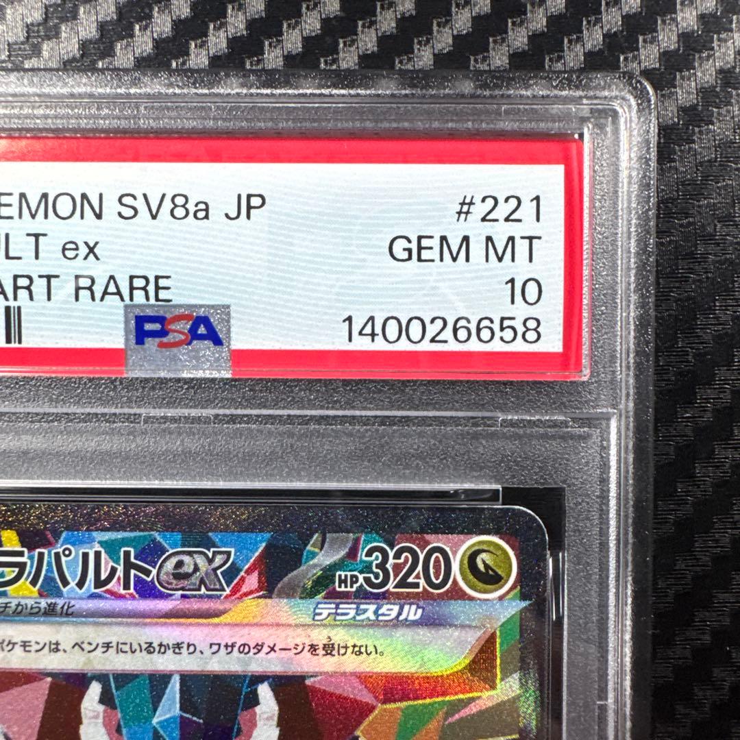 PSA10 SAR ポケモンカード ドラパルトex スペシャルアートレア