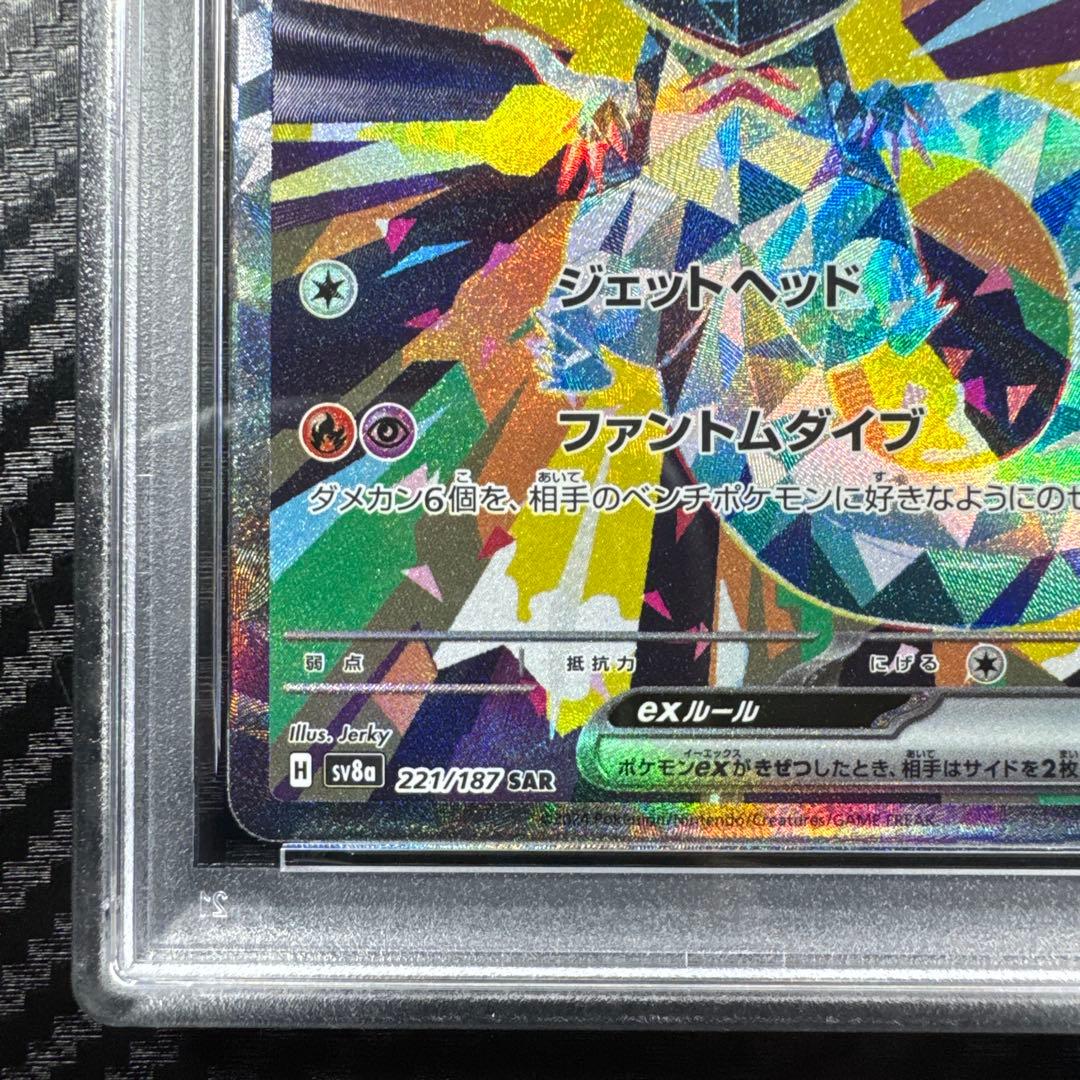PSA10 SAR ポケモンカード ドラパルトex スペシャルアートレア