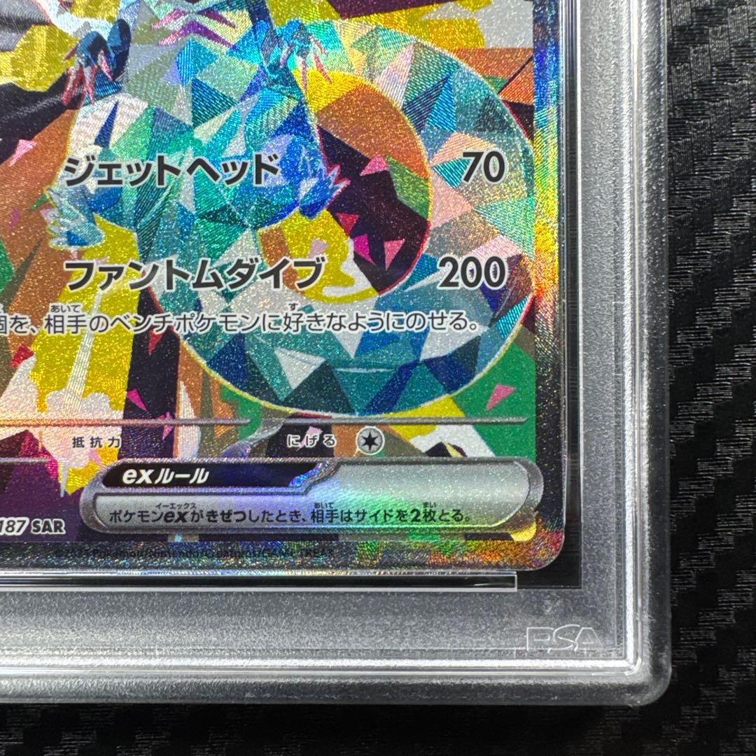 PSA10 SAR ポケモンカード ドラパルトex スペシャルアートレア