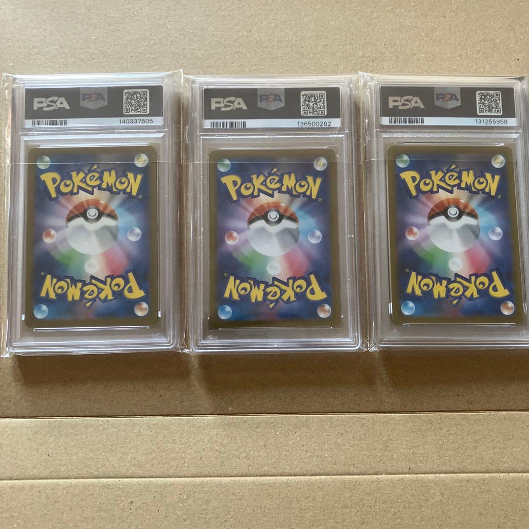 ポケモンカード PSA 10 AR 3枚セット