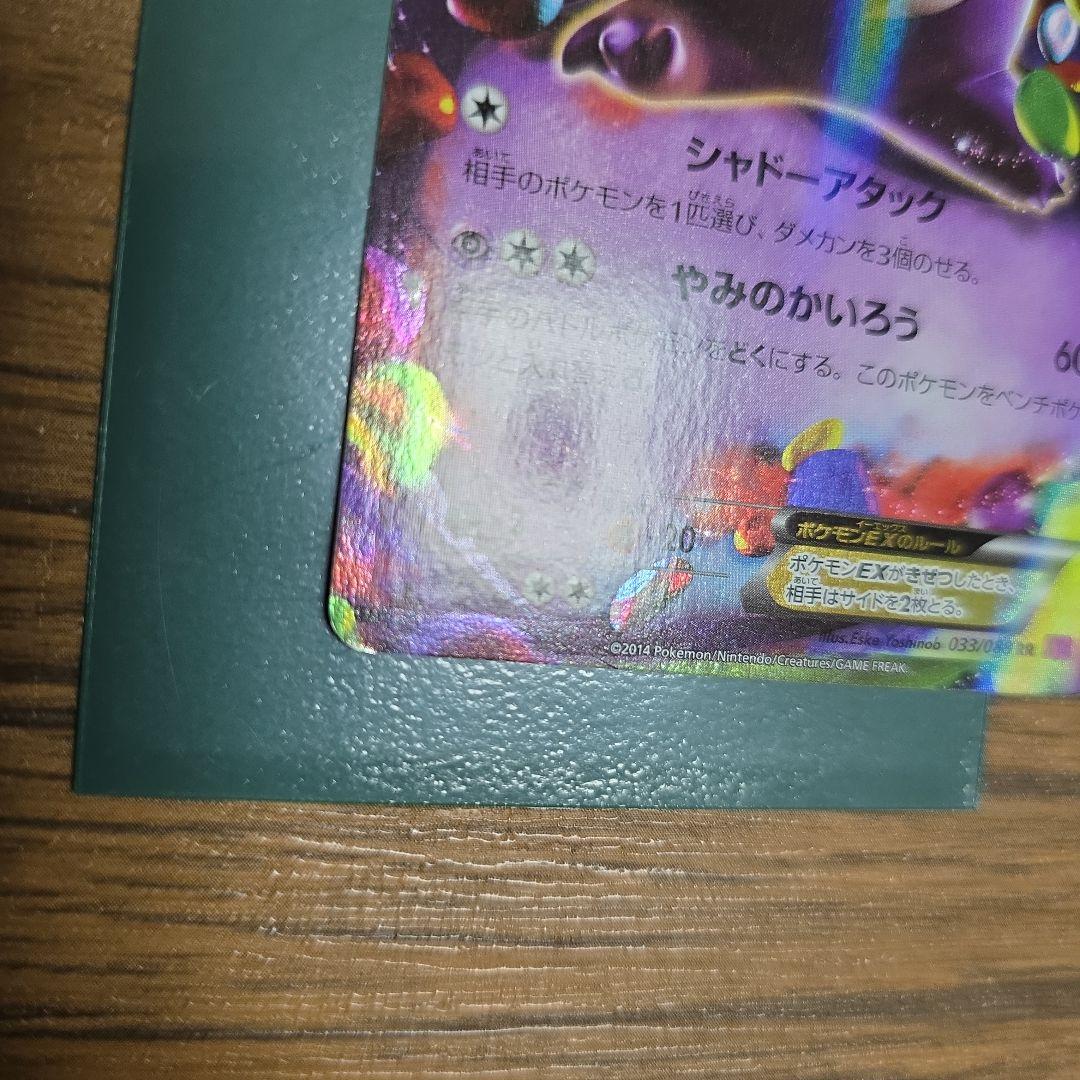 ポケモンカード　ゲンガーex 1ed　ファントムゲート　rr