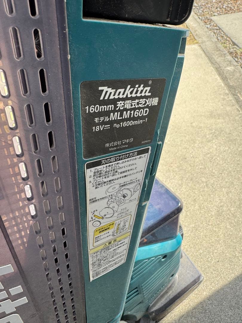 Makita 充電式芝刈り機 MLM160D 160mm 本体のみ