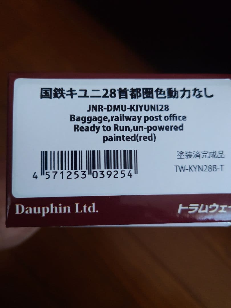 トラムウェイ 国鉄キハユニ28 首都圏色 動力なし