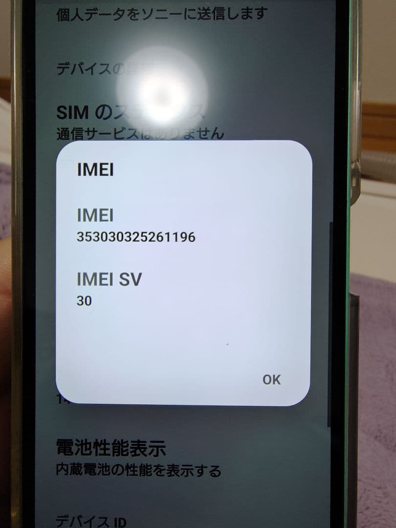Xperia docomo ミントグリーン 本体