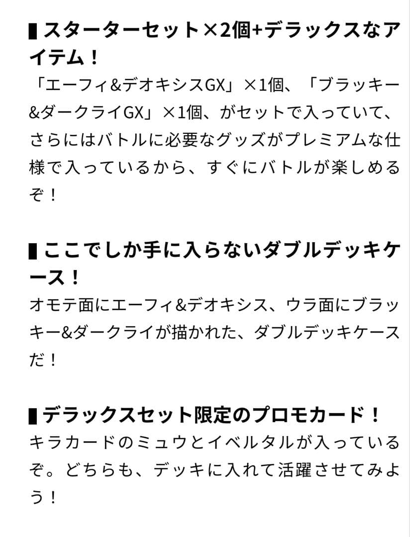 ポケモンカードゲーム TAG TEAM GX スターターデラックスセット未開封