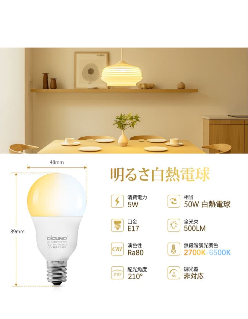 DiCUNO LED電球E17 500lm 調光調色リモコン付き4個入 2セット