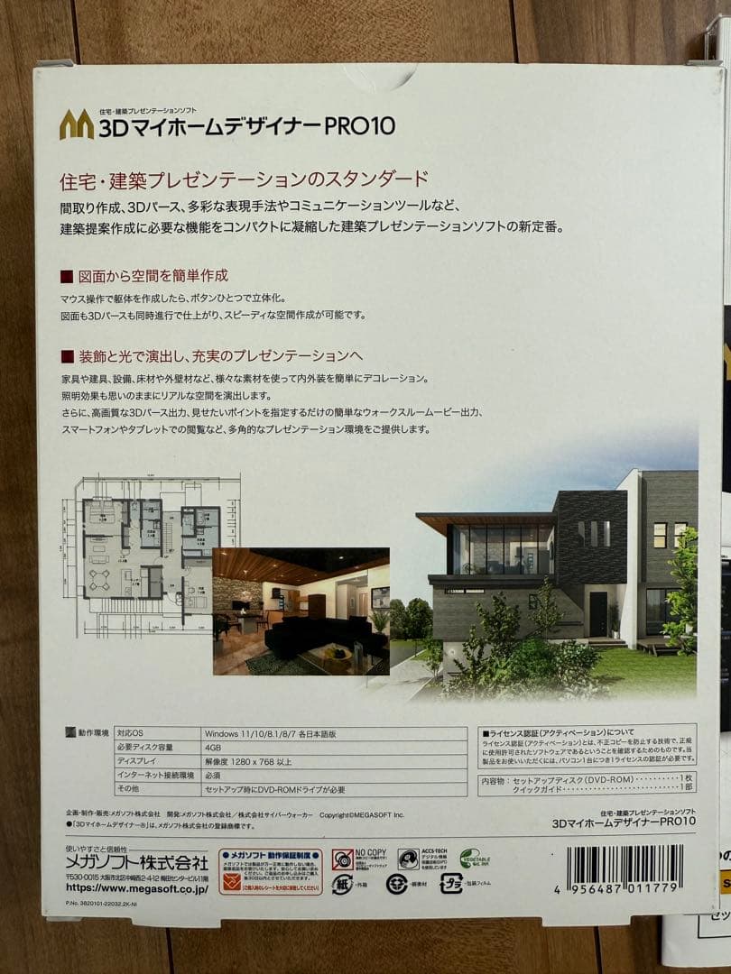 3Dマイホームデザイナー PRO10