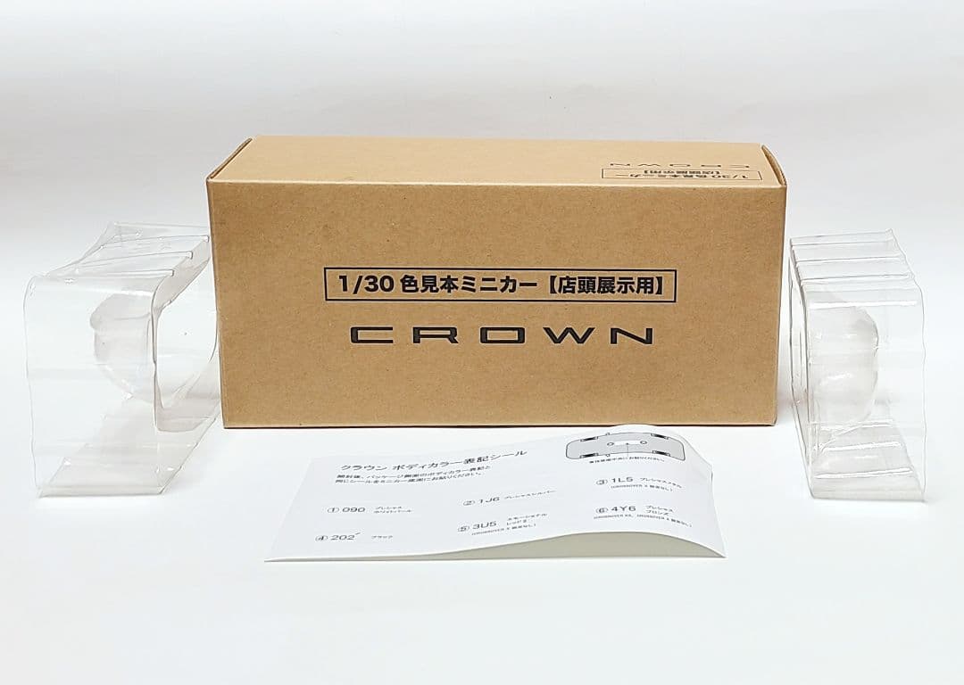 トヨタ クラウンクロスオーバー カラーサンプル
