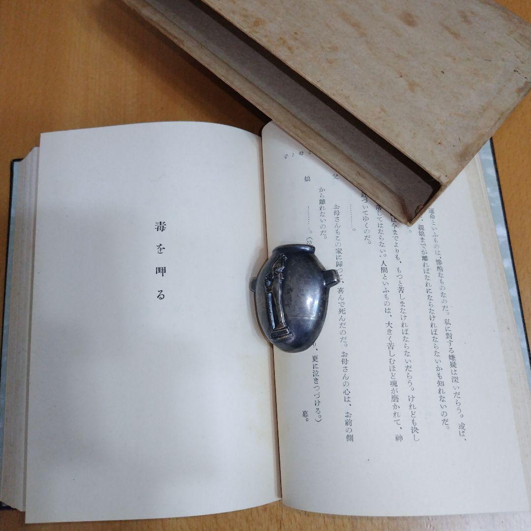 池長孟 戯曲集 「狂い咲き」古書