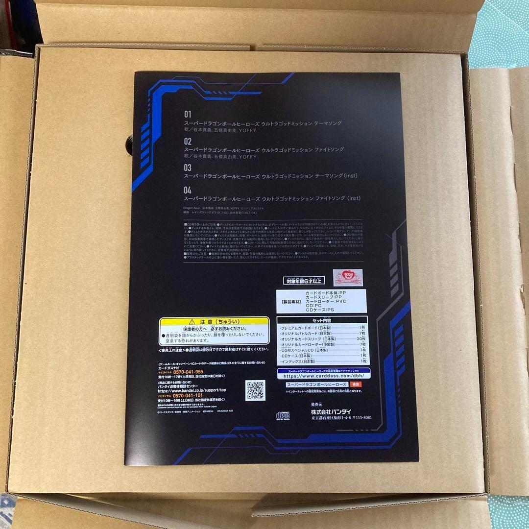 スーパードラゴンボールヒーローズ 12th SPECIAL SET＋オマケまとめ